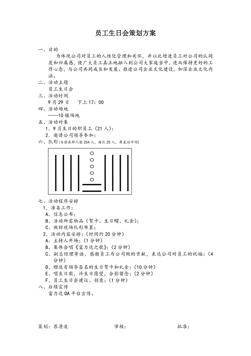 企业员工生日会完整策划方案Word文档 - 封面预览
