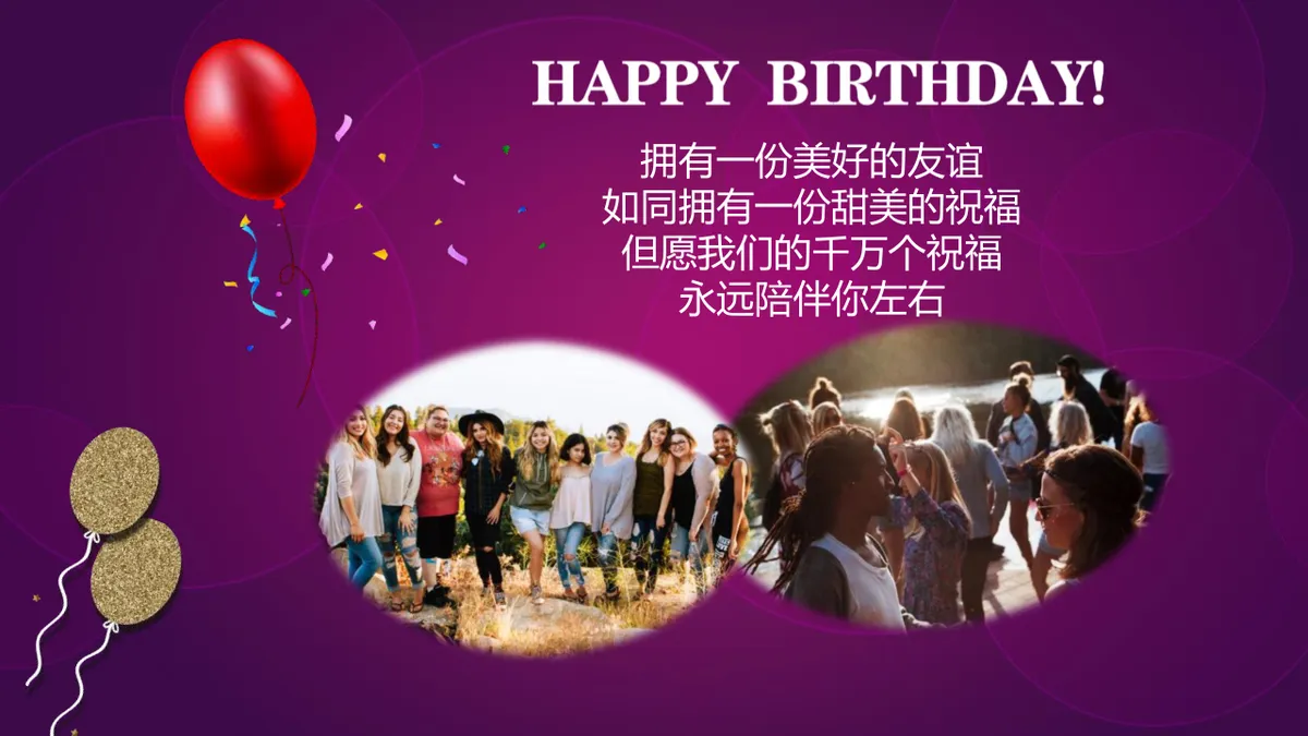 紫色精美企业员工生日会生日快乐主题PPT模板 - 第7页