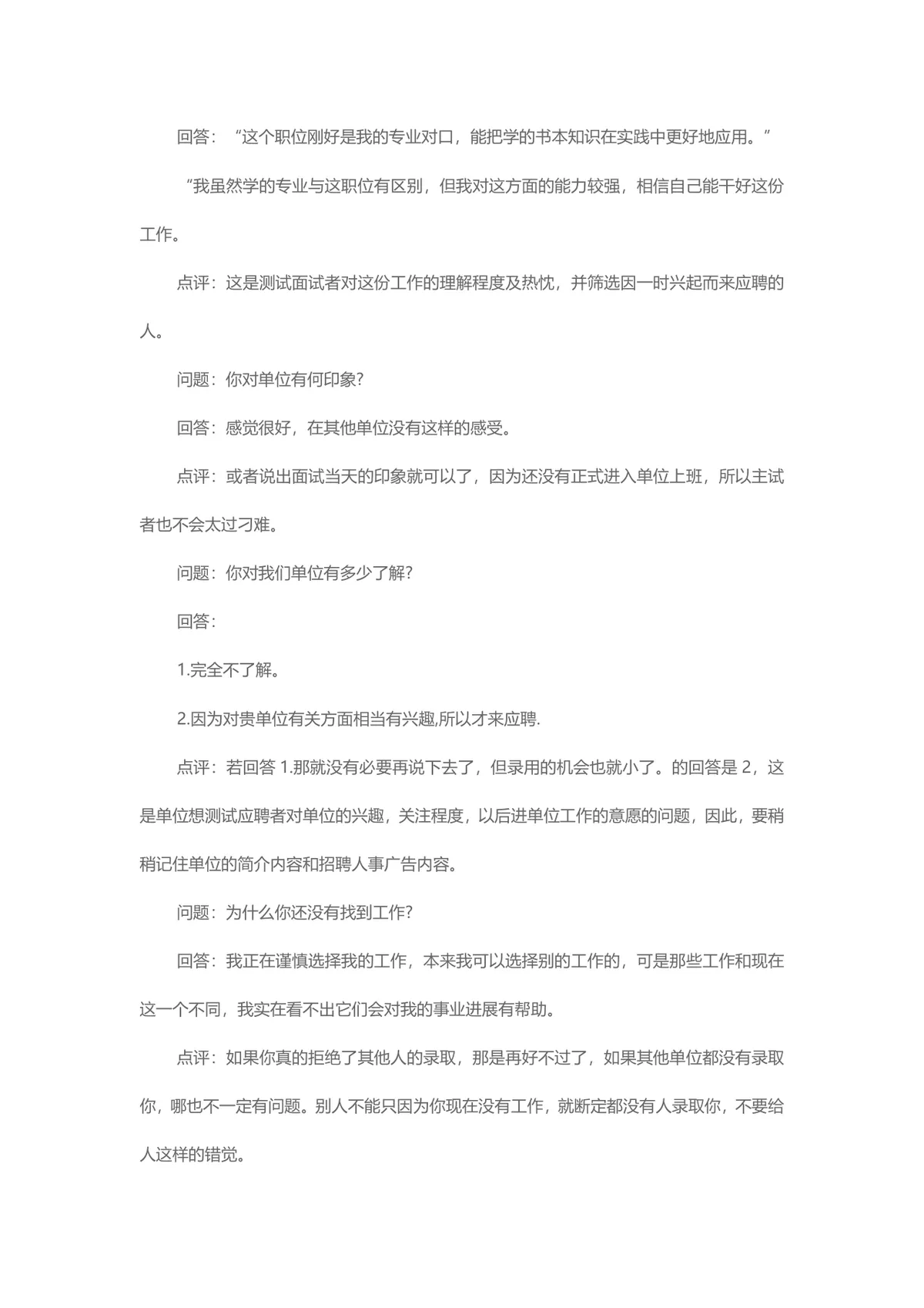 面试题目100及答案求职面试备考参考Word文档 - 第7页
