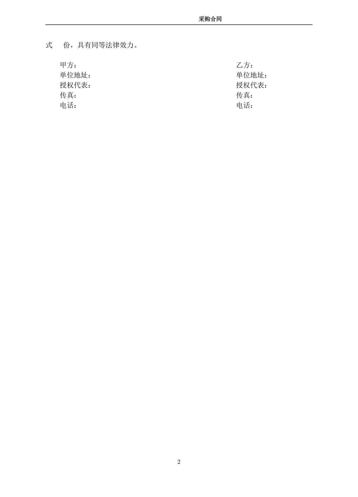 年度办公用品采购合同标准DOCX文档模板 - 第2页