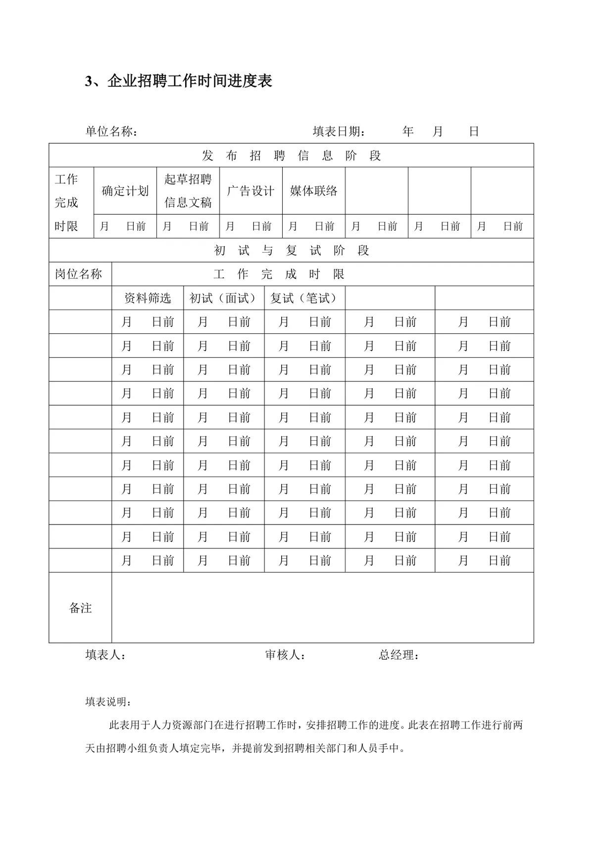企业员工招聘录用全套表单Word文档 含招聘申请面试考核入职全流程模板 - 第4页