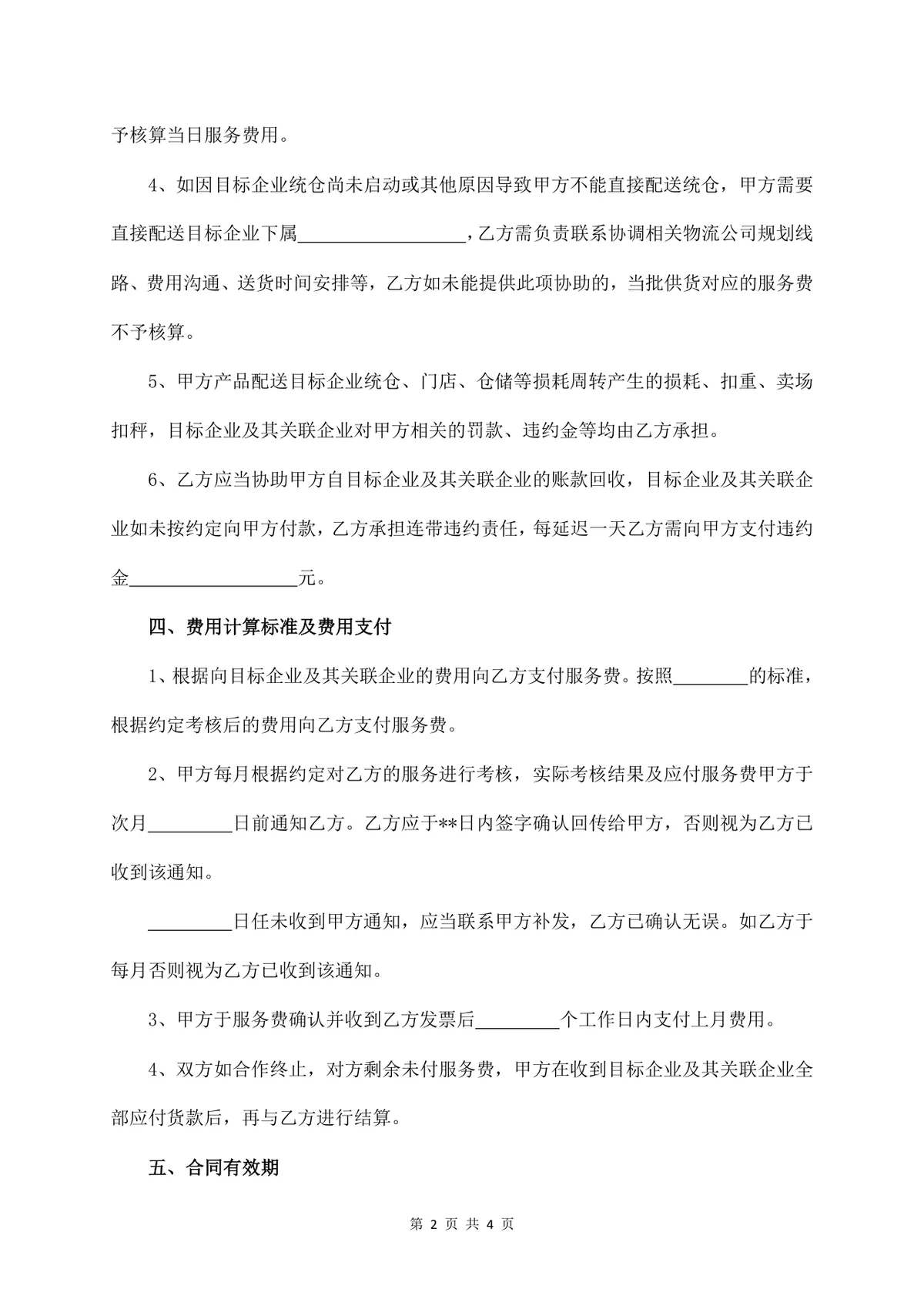 通用居间服务协议书标准Word文档模板 - 第2页
