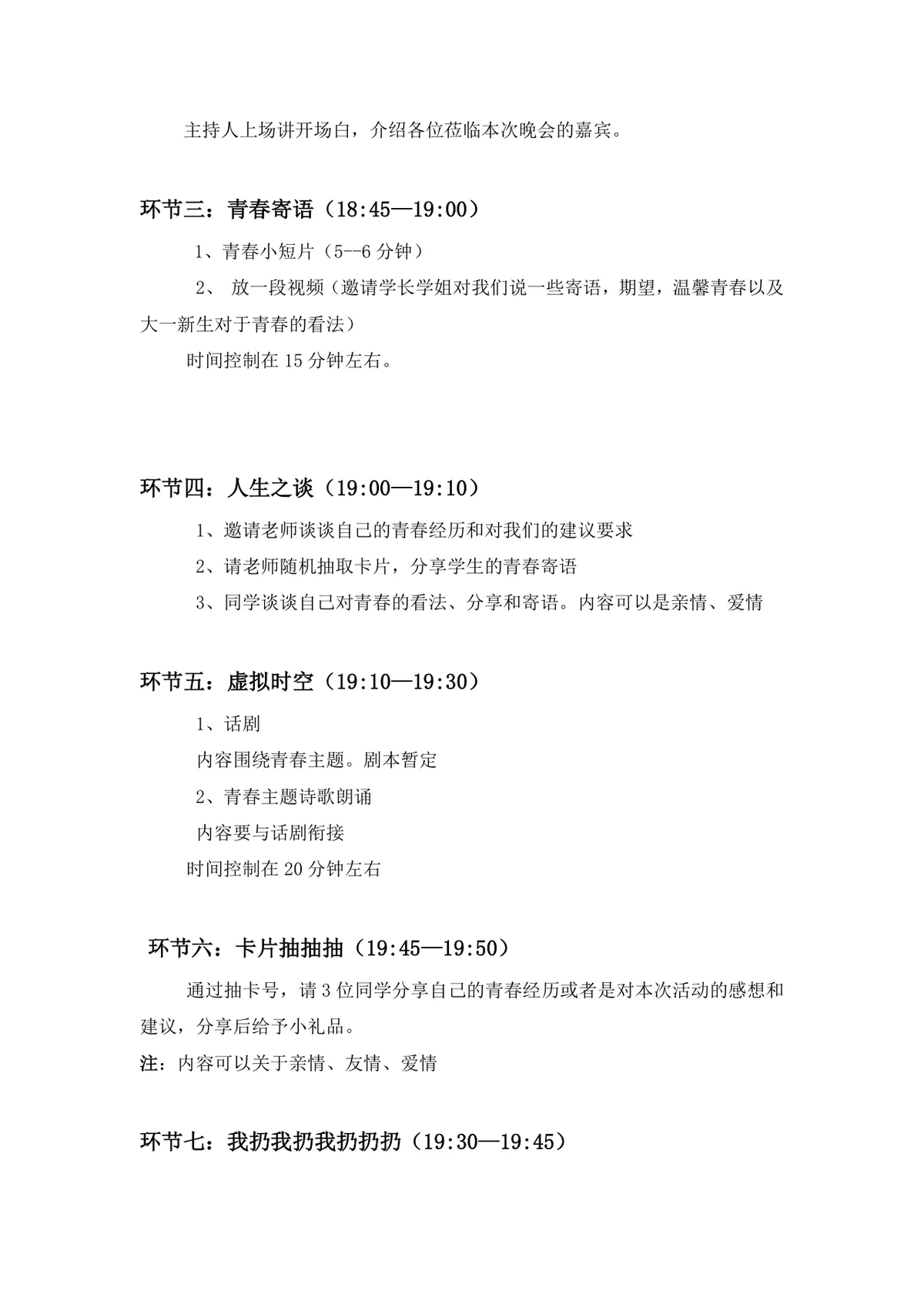 管理学院青春主题沙龙晚会策划Word文档 校园青春主题活动完整策划方案模板 - 第3页