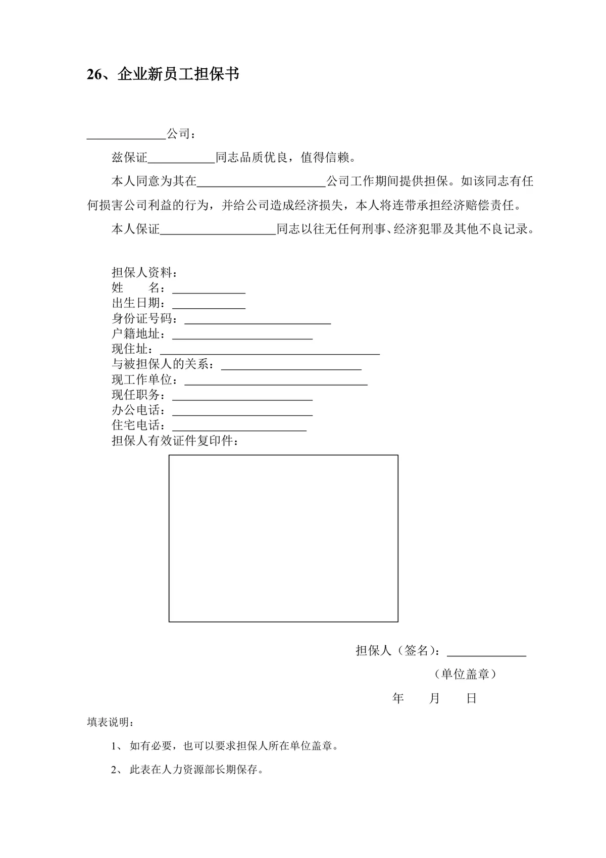 企业员工招聘录用全套表单Word文档 含招聘申请面试考核入职全流程模板 - 第26页
