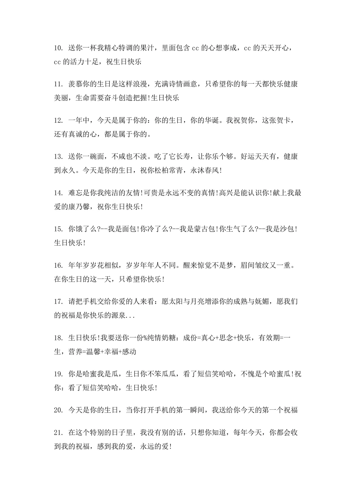 幽默生日祝福语100条实用Word文档模板 生日祝福文案参考素材 - 第2页