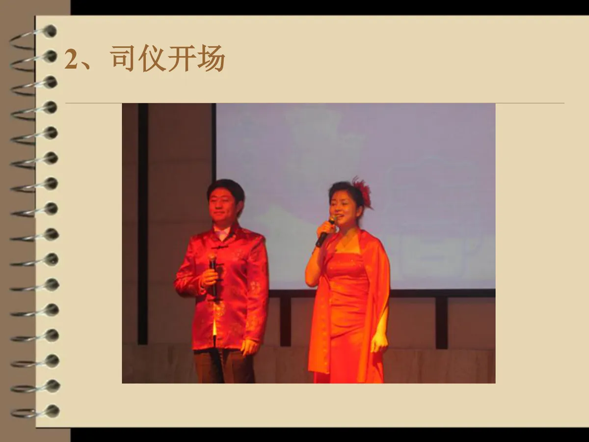公司春节联欢活动策划PPT模板 - 第14页