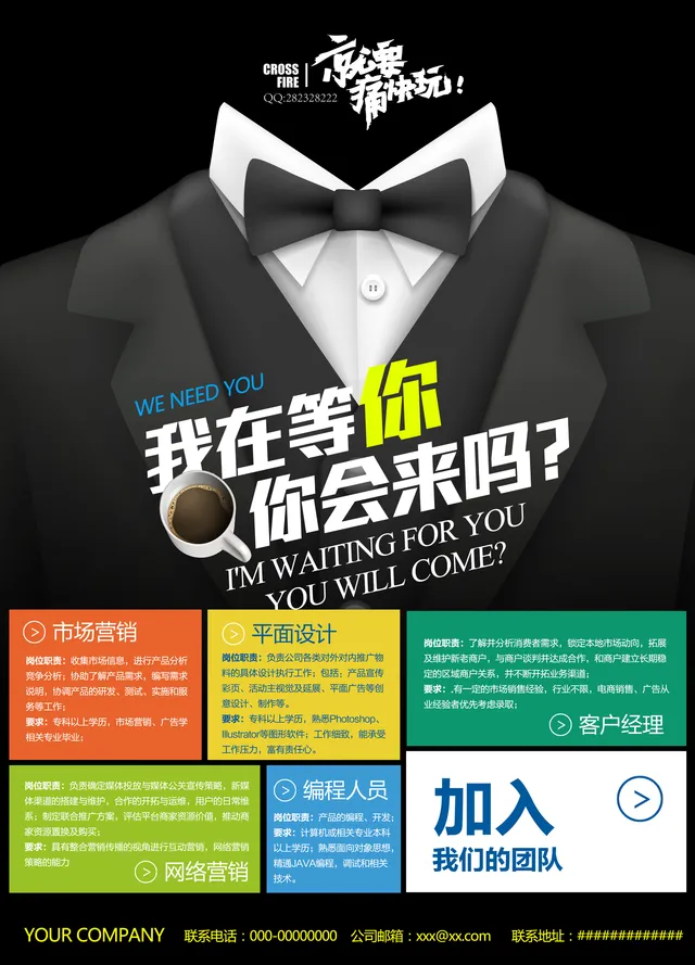 黑色商务西装风企业多岗位招聘宣传PSD海报 - 封面预览