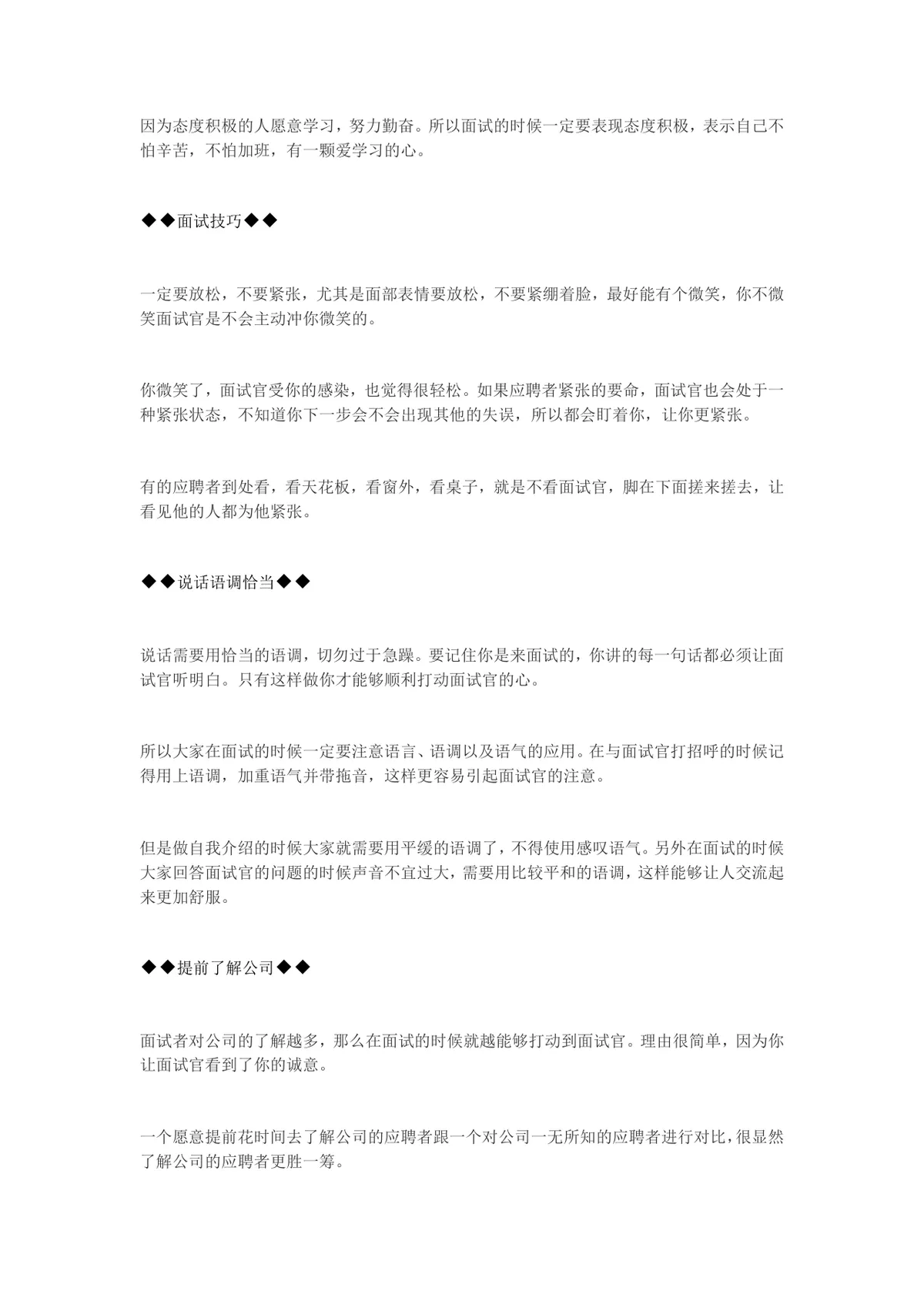 增加HR好感的6大面试技巧求职指导Word文档 - 第2页