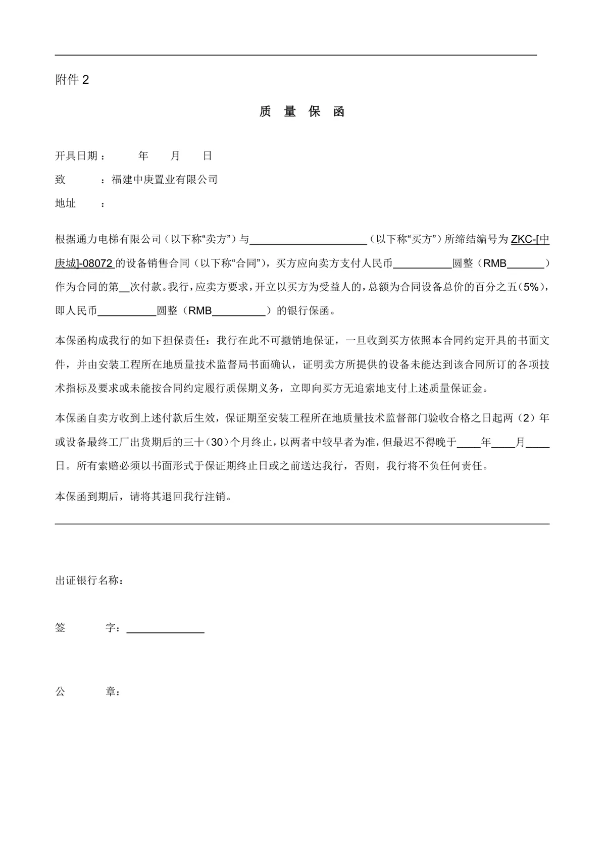 电梯销售正式合同标准协议DOCX文档模板 - 第24页