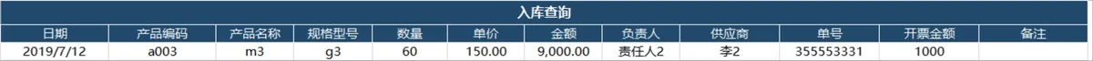 智能进销存管理系统Excel表格 含出入库统计库存查询财务对账功能 - 第8页