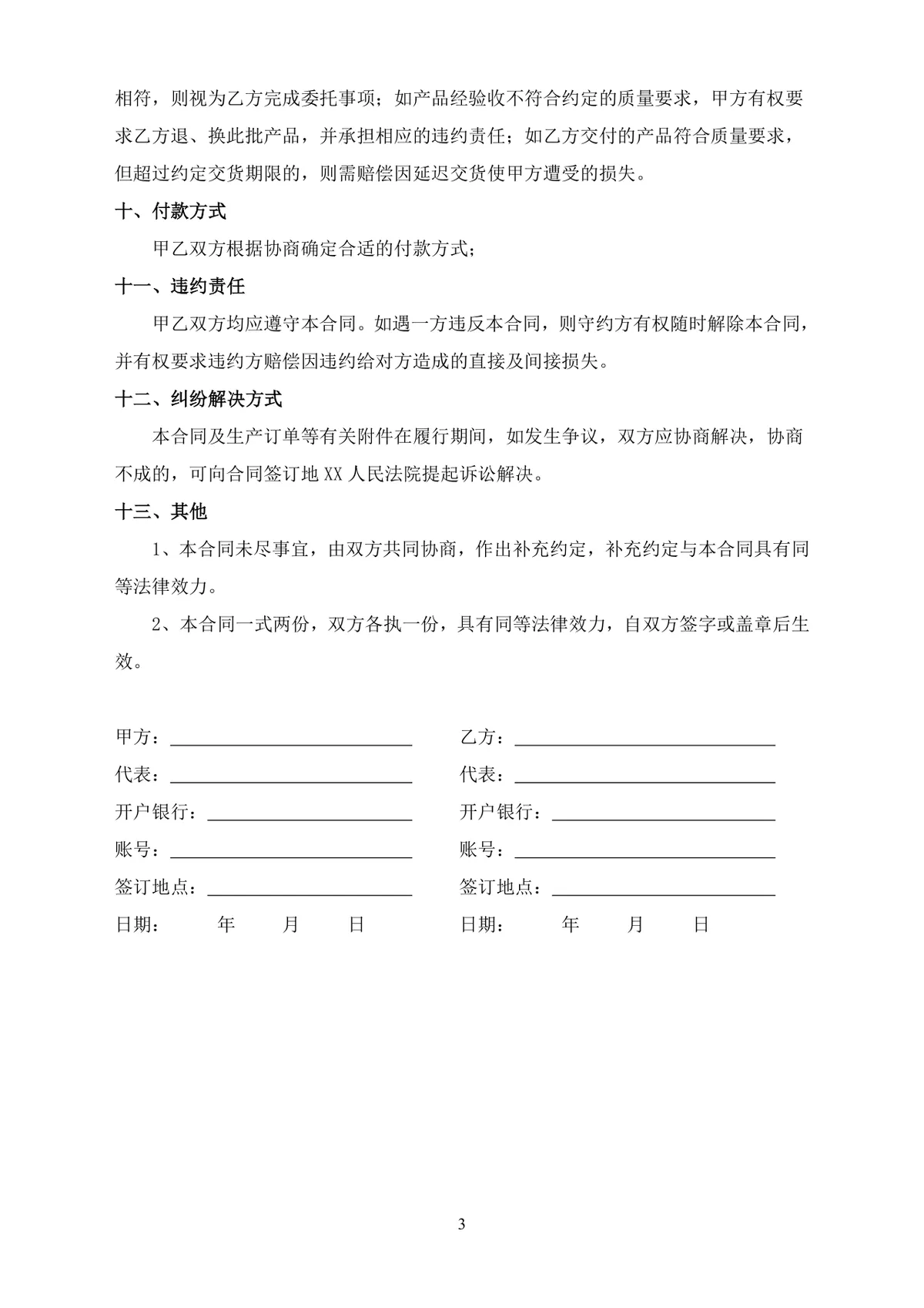通用委托生产合同企业委托加工代工合作协议标准DOC文档模板 - 第3页
