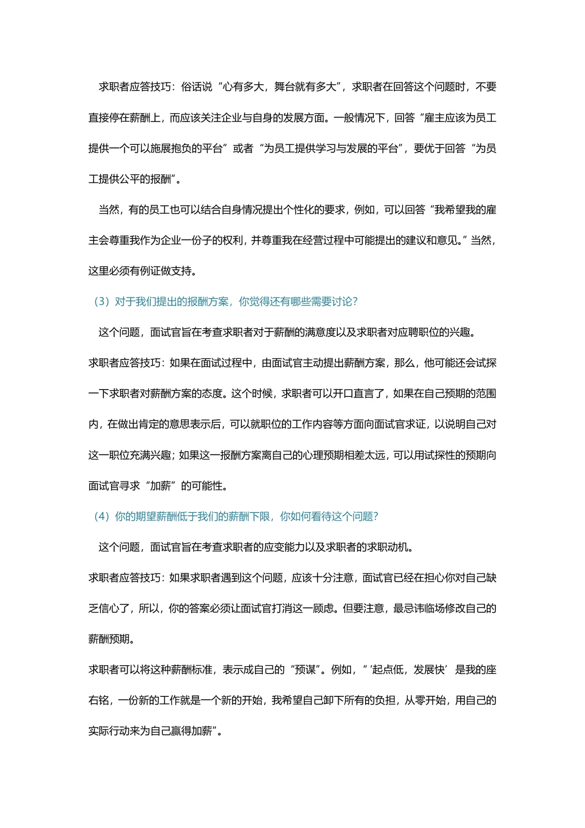 面试最后一关期望薪资应答技巧指导Word文档模板 - 第3页