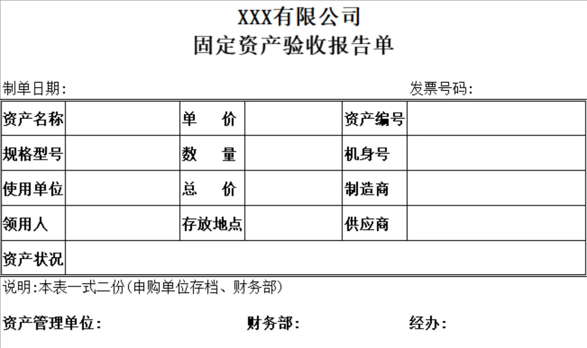 有限公司资产需求申请表与固定资产控购审批表财务管理Excel表格 - 第3页