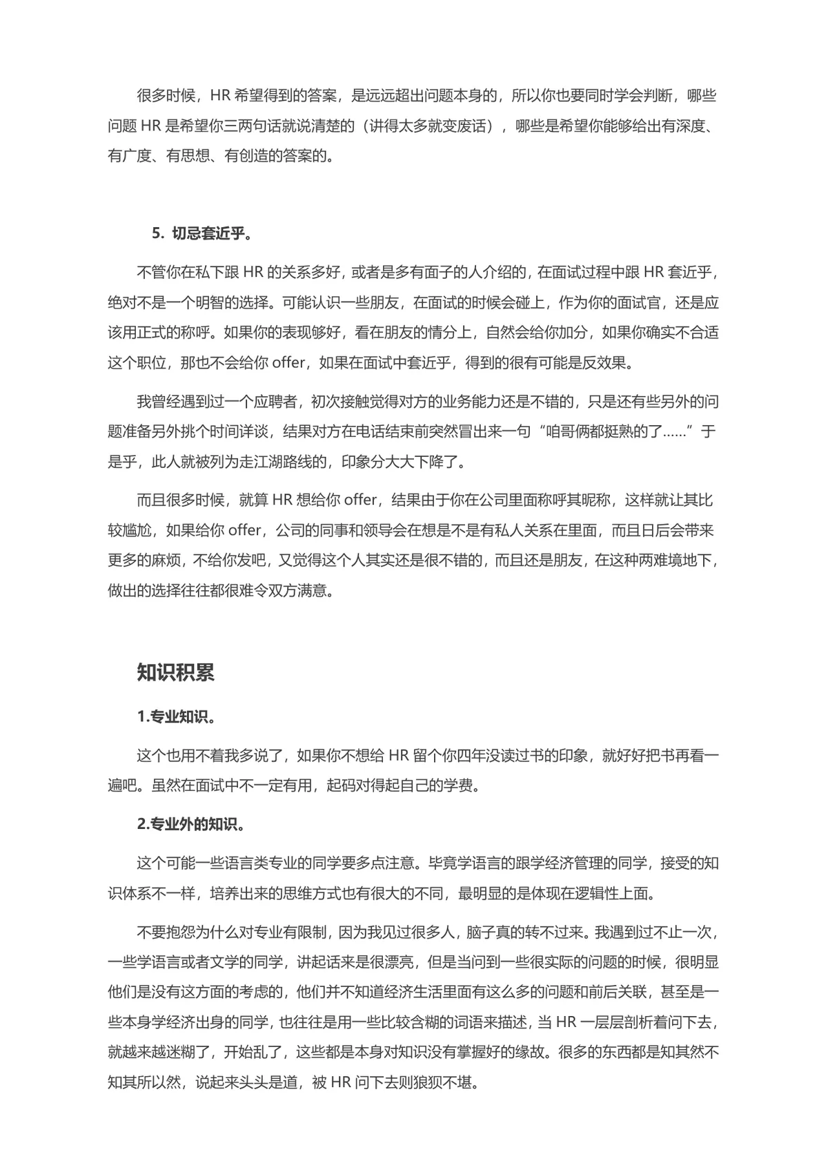 面试常见问题梳理与避坑指南求职面试技巧参考Word文档 - 第5页