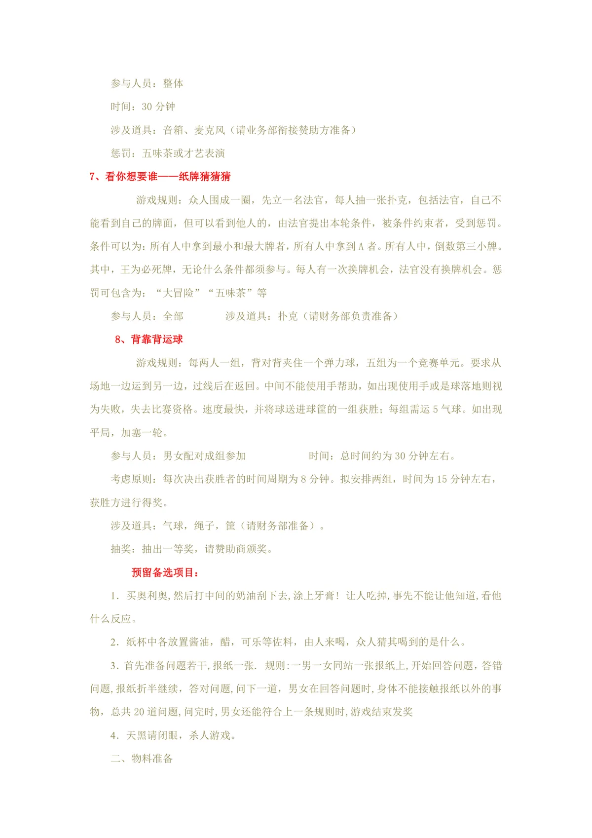 假面派对执行方案活动策划Word文档模板 - 第4页