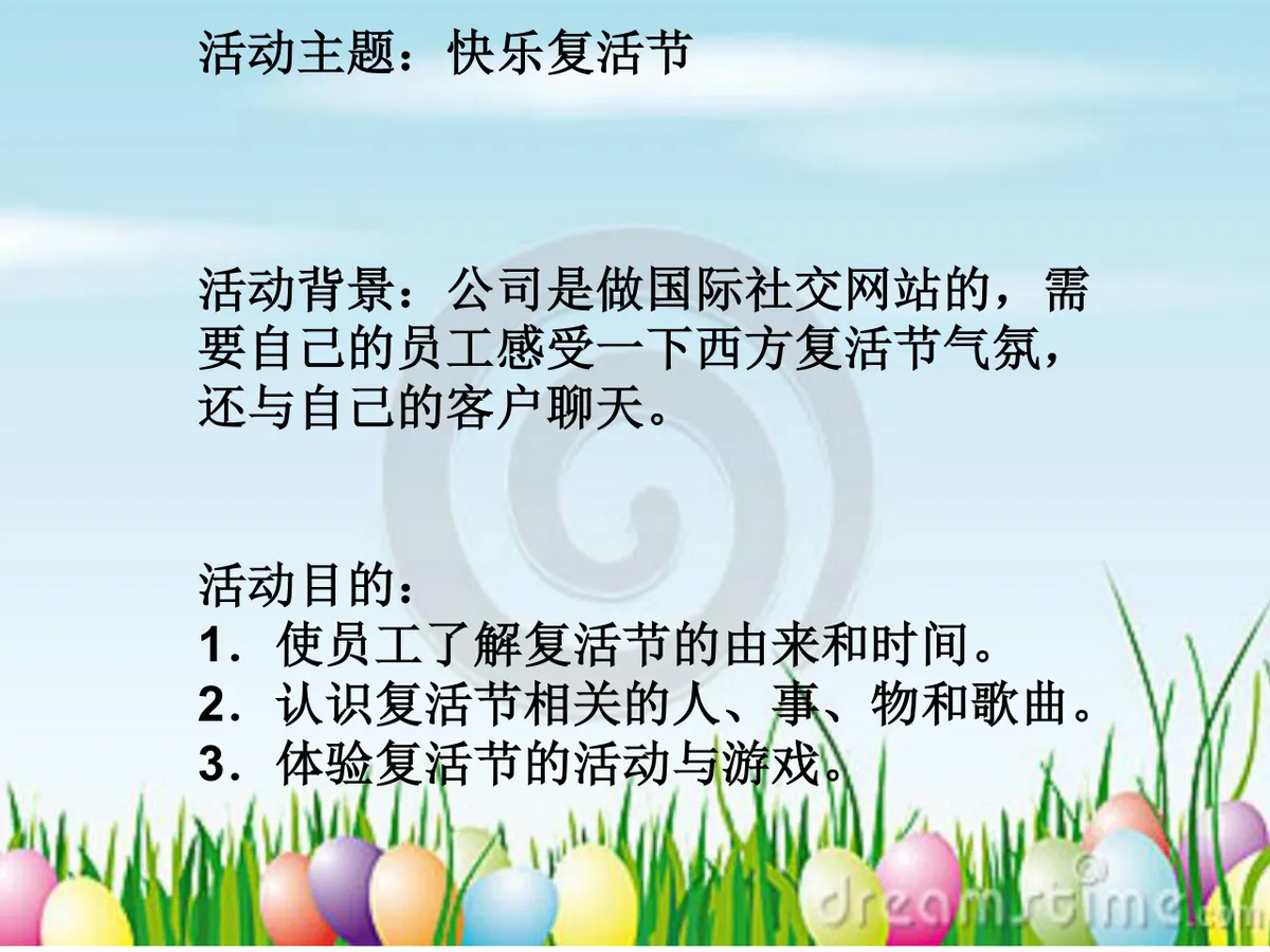 快乐复活节企业员工主题活动策划方案PPT模板 - 第2页