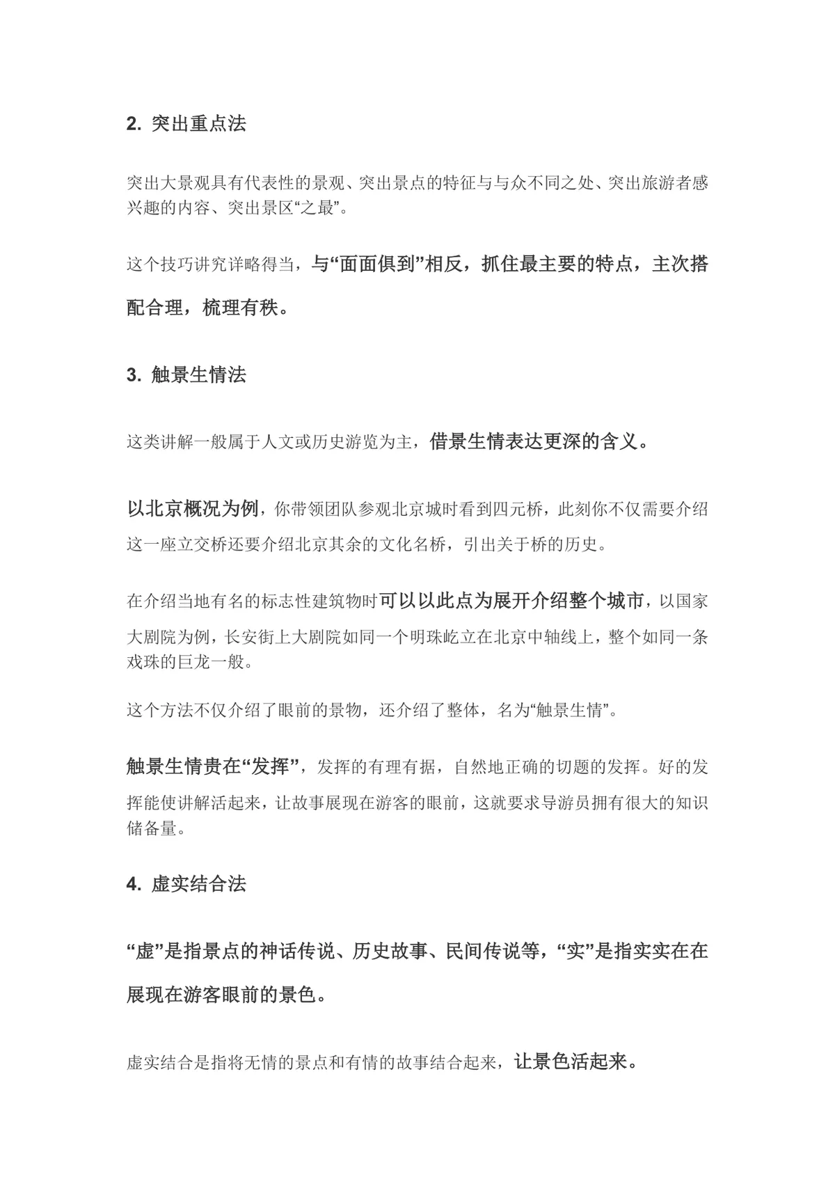 导游面试高分技巧备考指南Word文档 导游证现场考试考点讲解资料 - 第9页