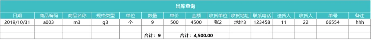 智能自动更新进销存管理系统Excel表格 含出入库财务统计查询功能 - 第14页