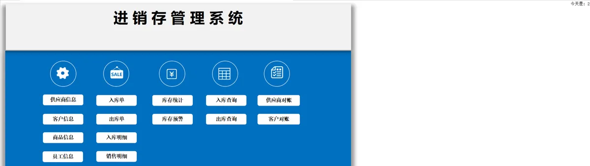 进销存管理系统Excel表格 含出入库库存统计对账功能 - 第2页