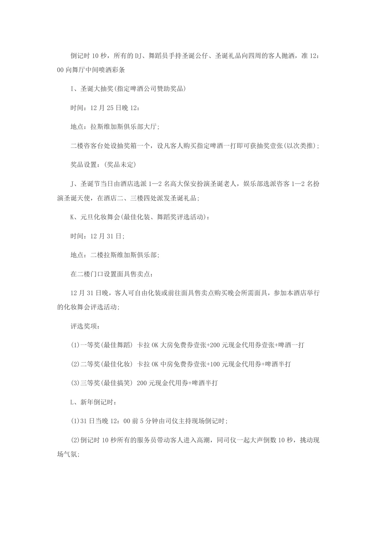 酒店酒吧飞天圣诞主题节日活动策划方案Word文档 - 第3页