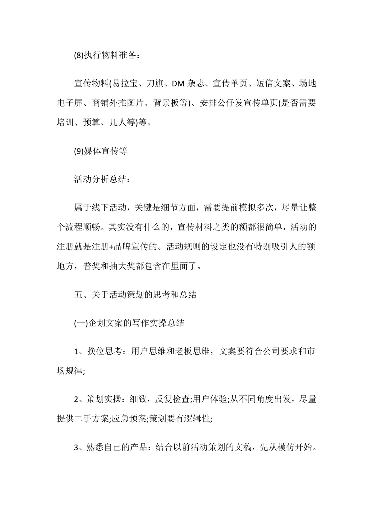 公司大型年会晚会活动策划完整方案及流程Word文档 - 第9页