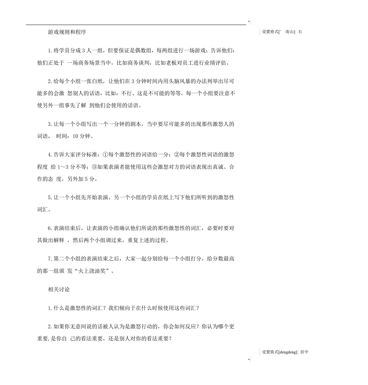企业沟通培训游戏集员工团队互动培训方案Word文档 - 第16页