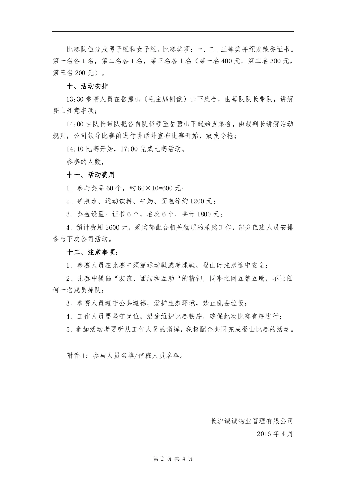 企业员工健身登山比赛活动策划方案Word文档 - 第2页