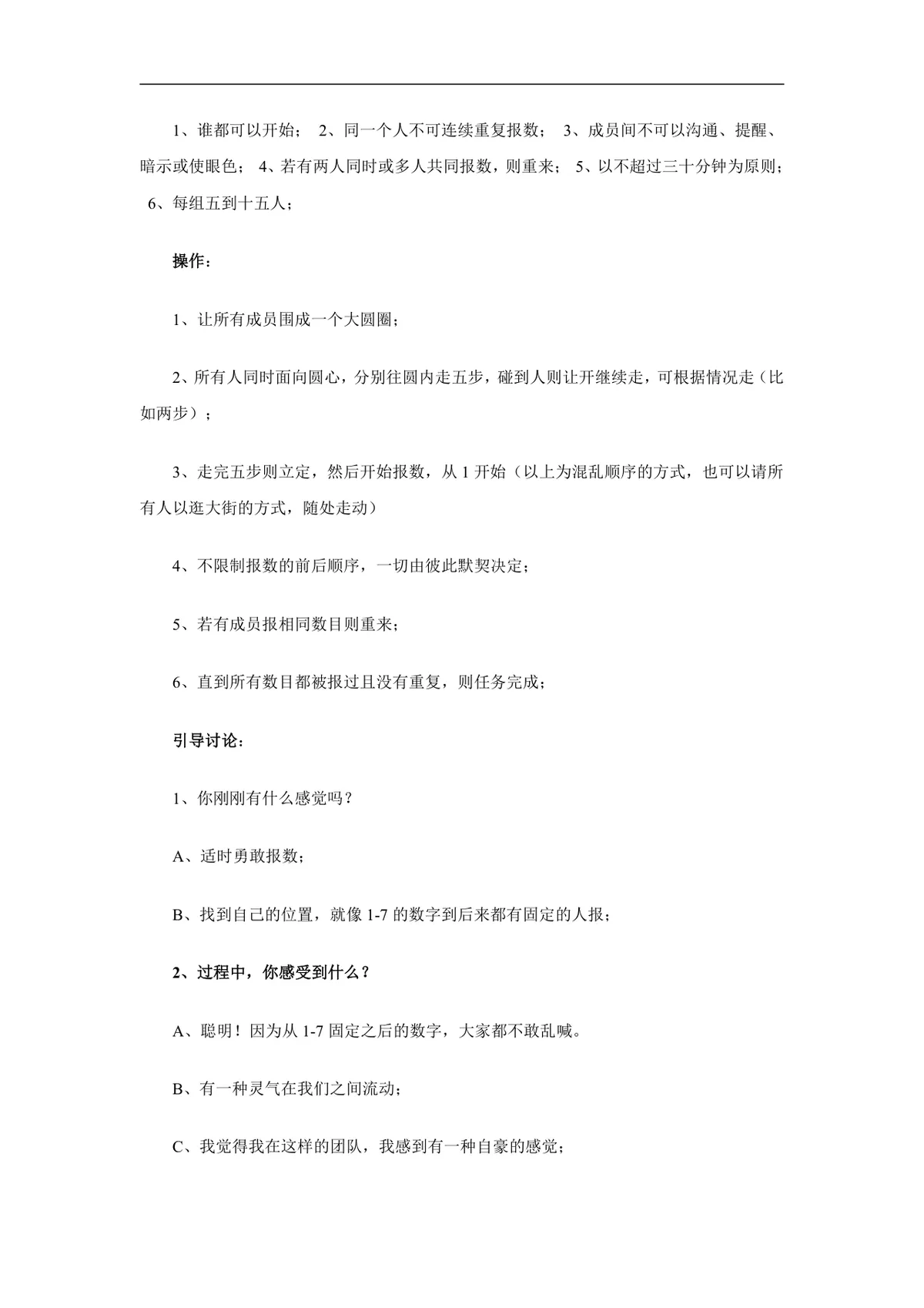 团队沟通合作培训游戏全套DOCX文档 含游戏规则流程与培训引导内容 - 第17页