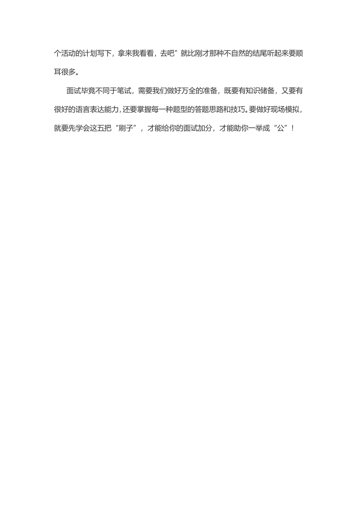 公务员面试指点如何做好现场模拟答题技巧辅导Word文档 - 第4页
