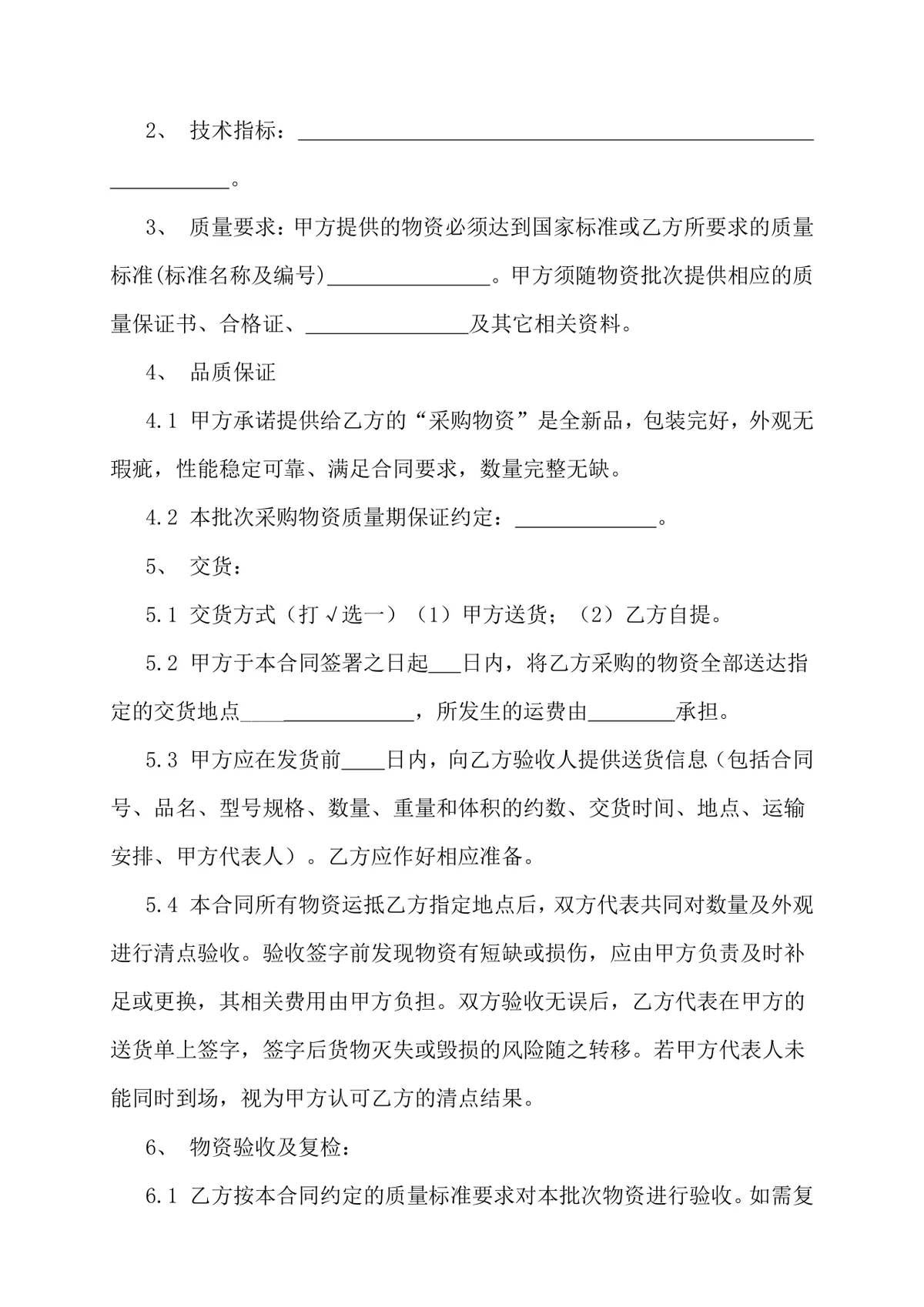 通用物资采购合同标准Word文档模板 适用于企业供需双方交易签约场景 - 第2页