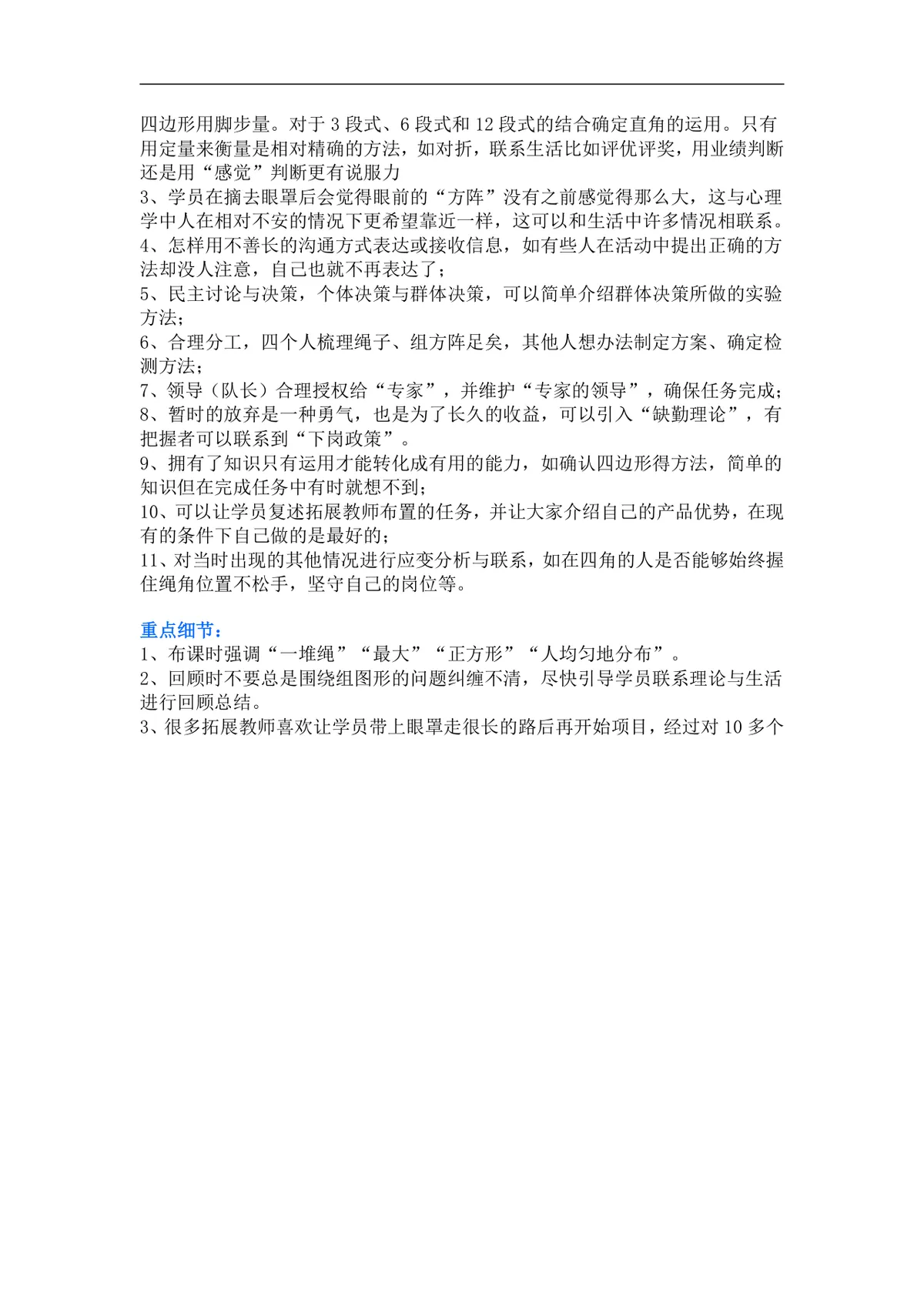 盲人方阵团队拓展训练项目实施方案Word文档 - 第2页