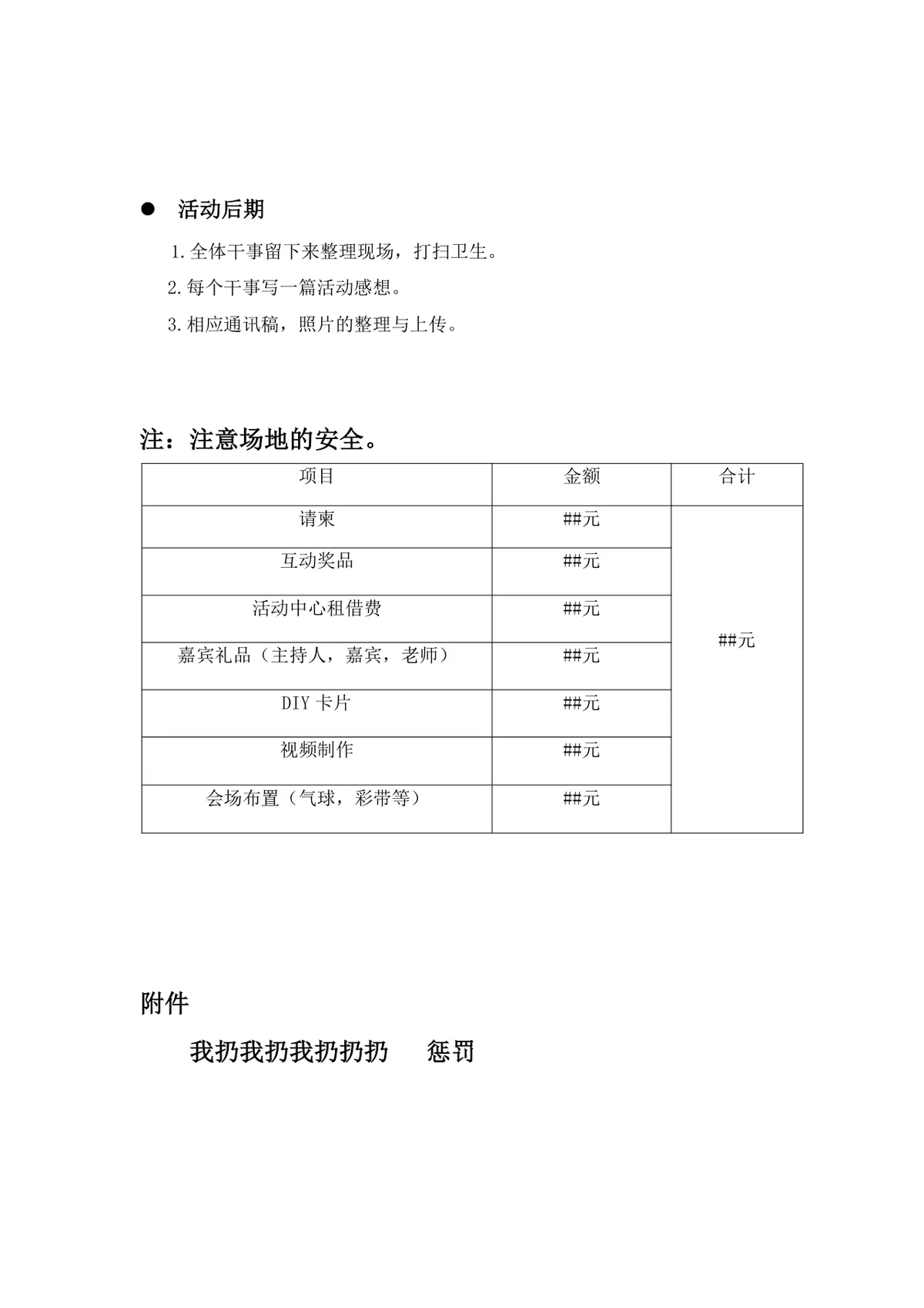 管理学院青春主题沙龙晚会策划Word文档 校园青春主题活动完整策划方案模板 - 第5页