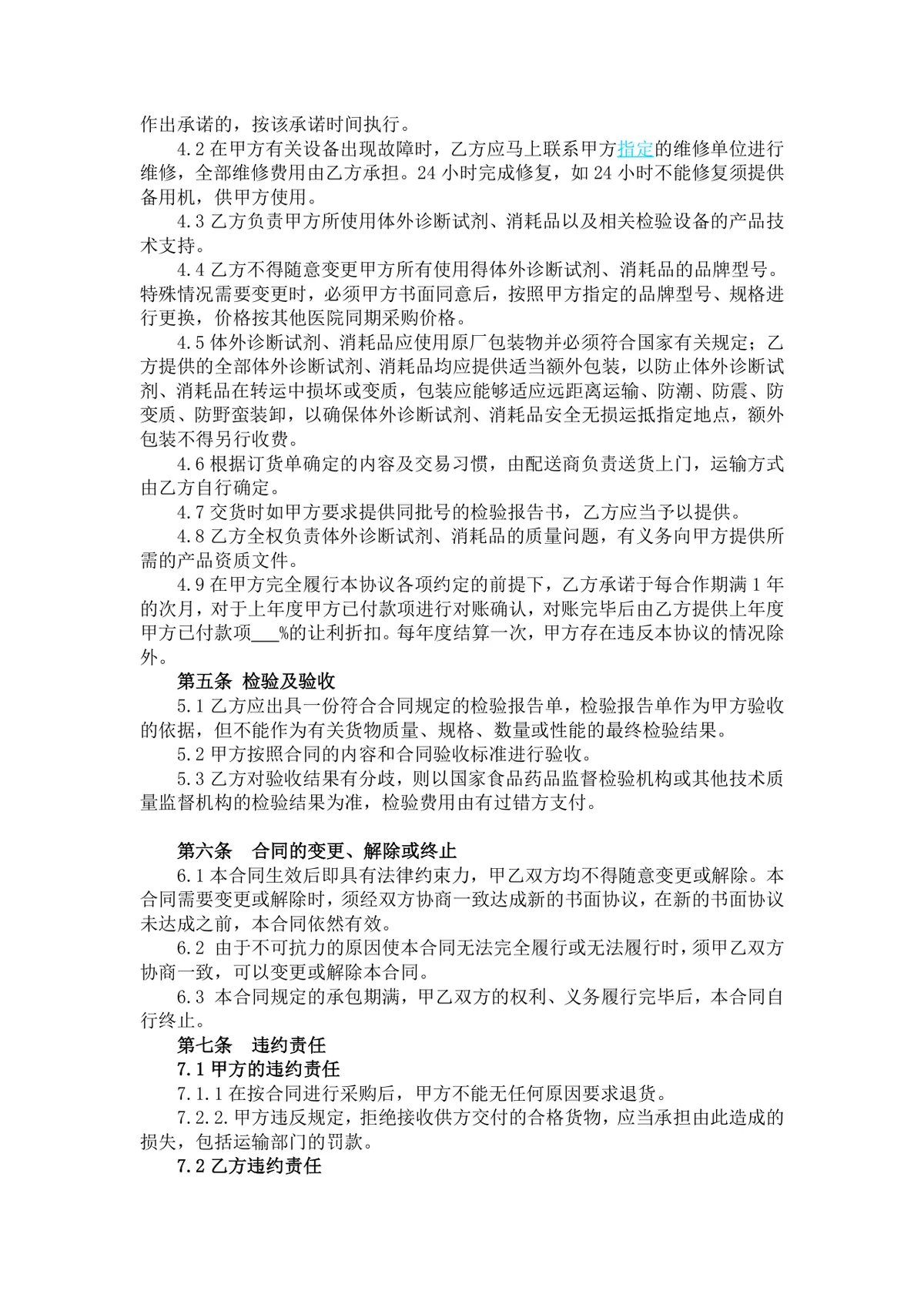 XX医院检验试剂供货合同Word文档模板 - 第2页