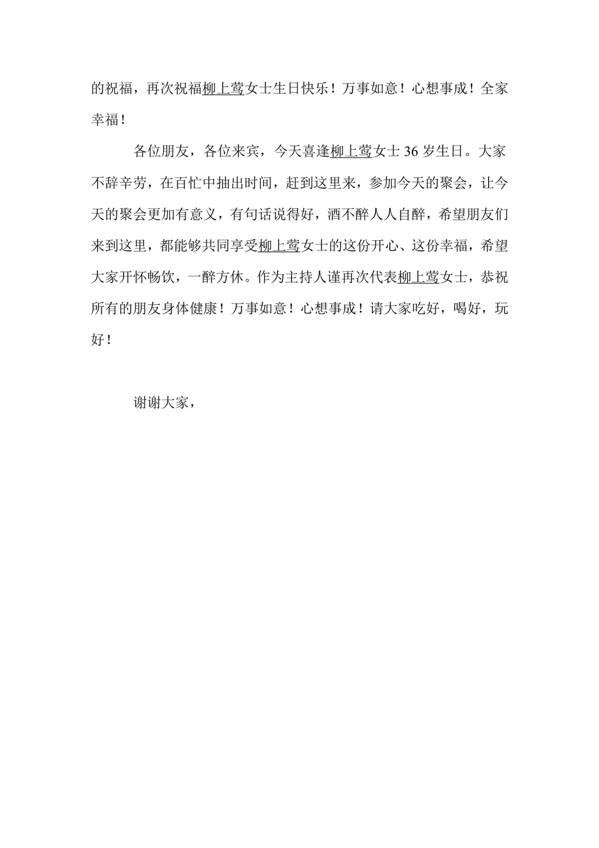 生日庆典宴会活动全程主持稿Word文档模板 - 第3页
