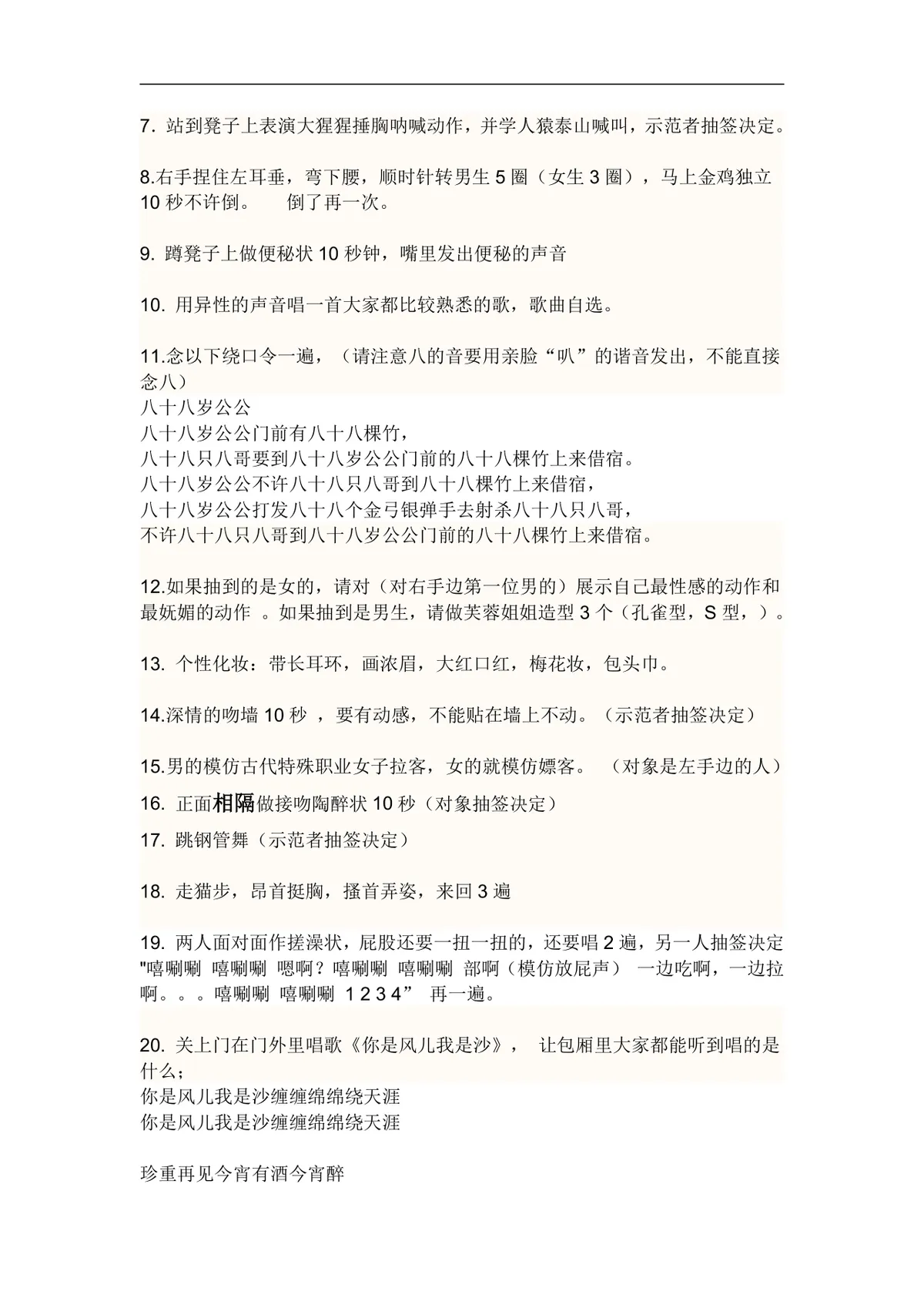 团建聚会游戏惩罚措施大全趣味互动活动方案DOC文档 - 第2页