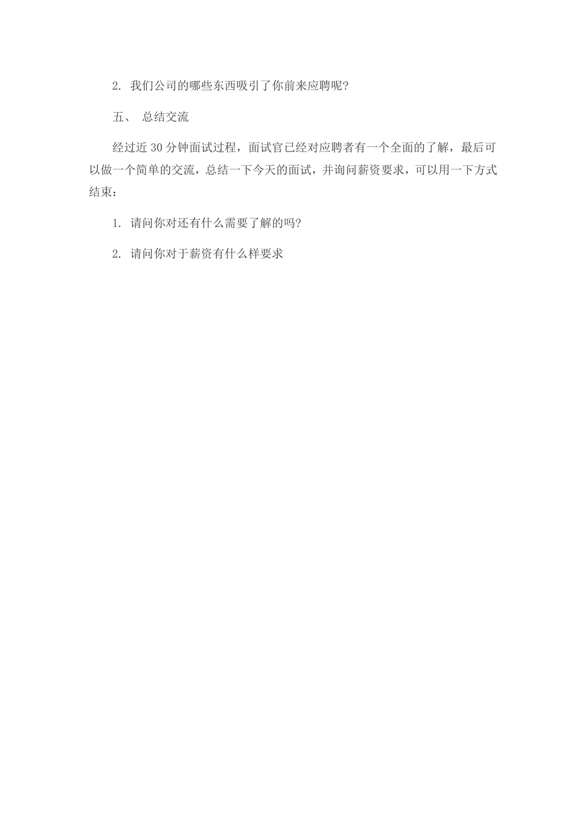 市场部员工常用面试问题大全HR专用招聘面试参考文档 - 第4页