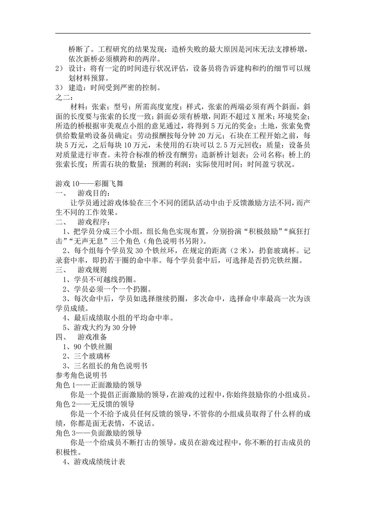 企业经营管理培训游戏教程配套实训方案Word文档 - 第19页