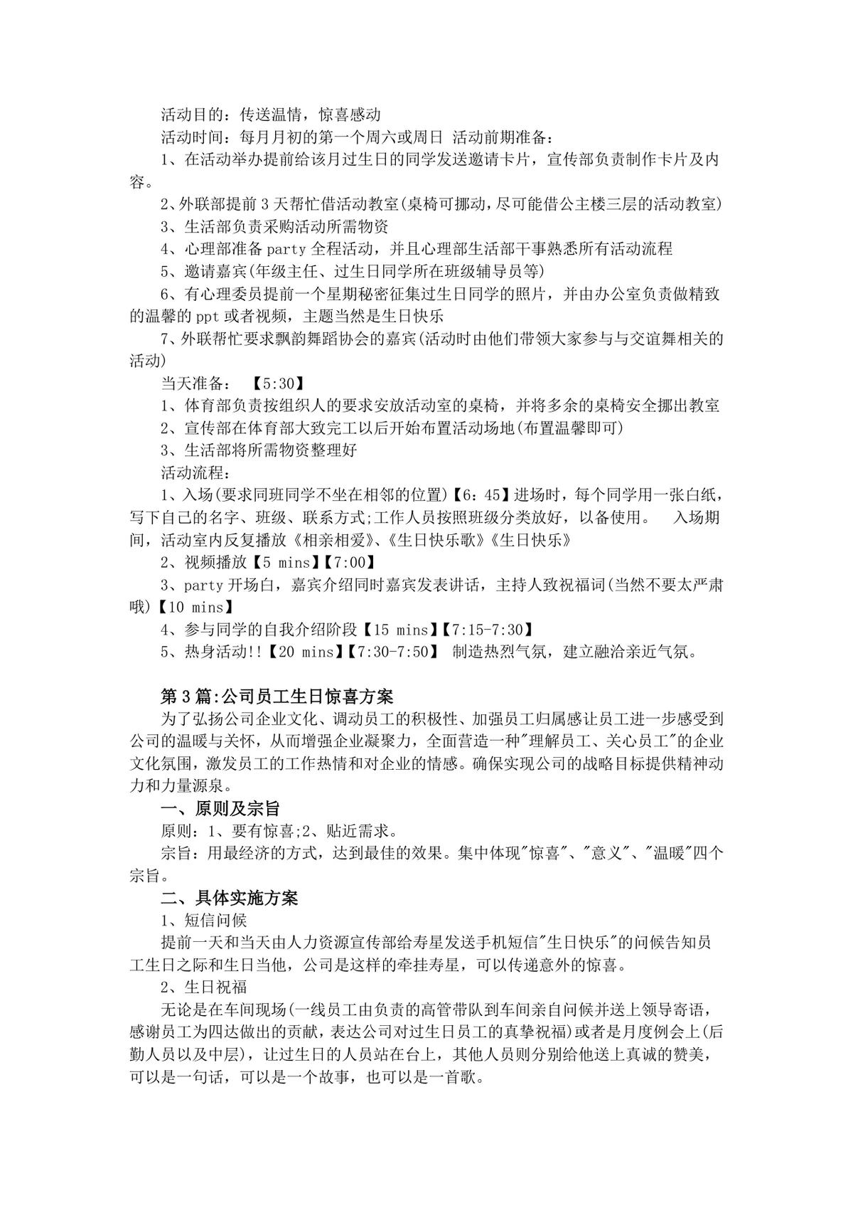 生日惊喜策划三篇合集 含派对聚会公司员工生日活动方案Word文档 - 第2页