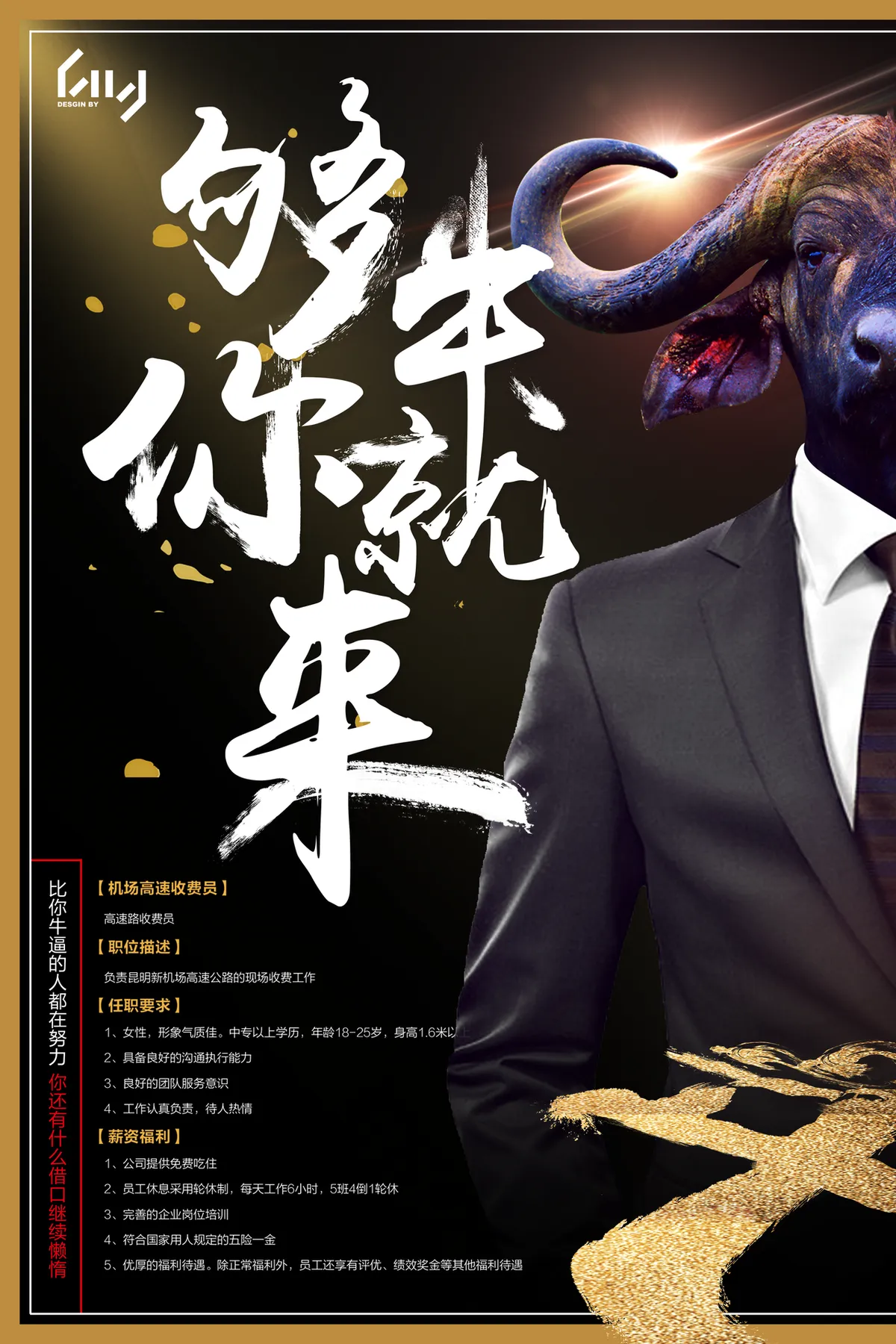 够牛你就来创意黑金风企业招聘宣传海报PSD设计素材 - 第1页