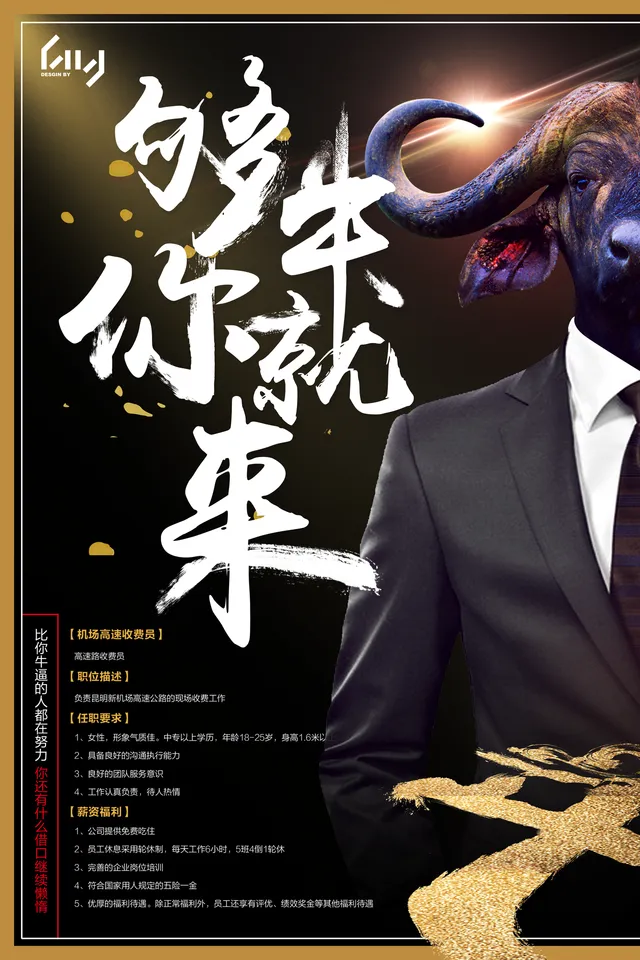 够牛你就来创意黑金风企业招聘宣传海报PSD设计素材 - 封面预览