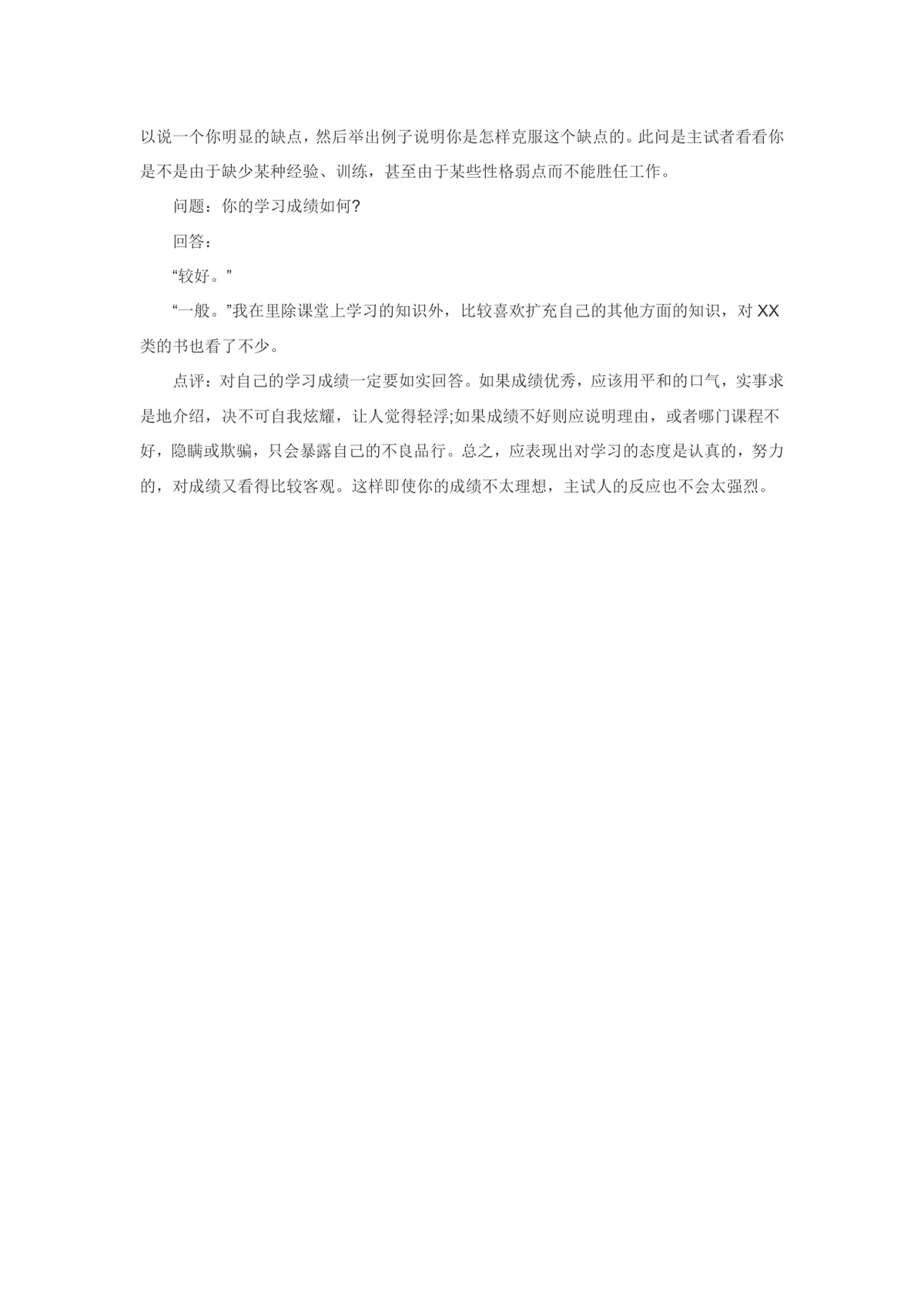 公务员面试常见问题及答案参考Word文档 公考求职面试备考资料模板 - 第8页