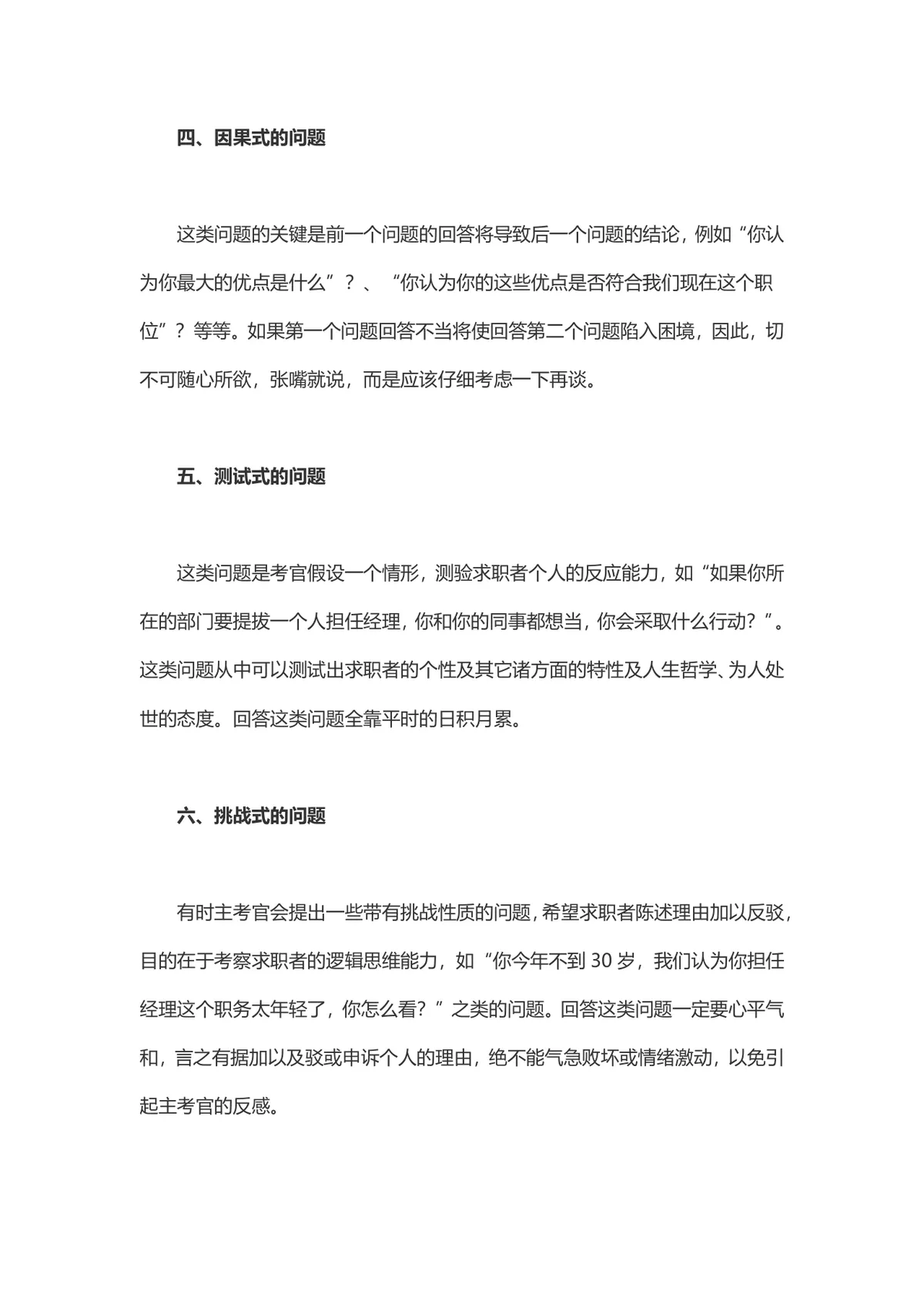 如何回答不同类型面试提问求职面试技巧指导Word文档 - 第3页