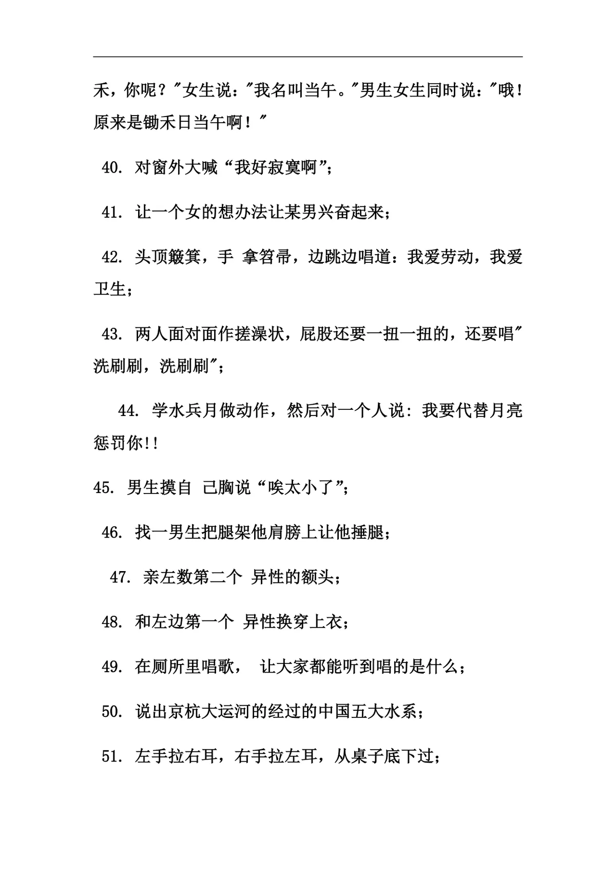 聚会团建趣味游戏惩罚方法参考文档Word模板 - 第20页