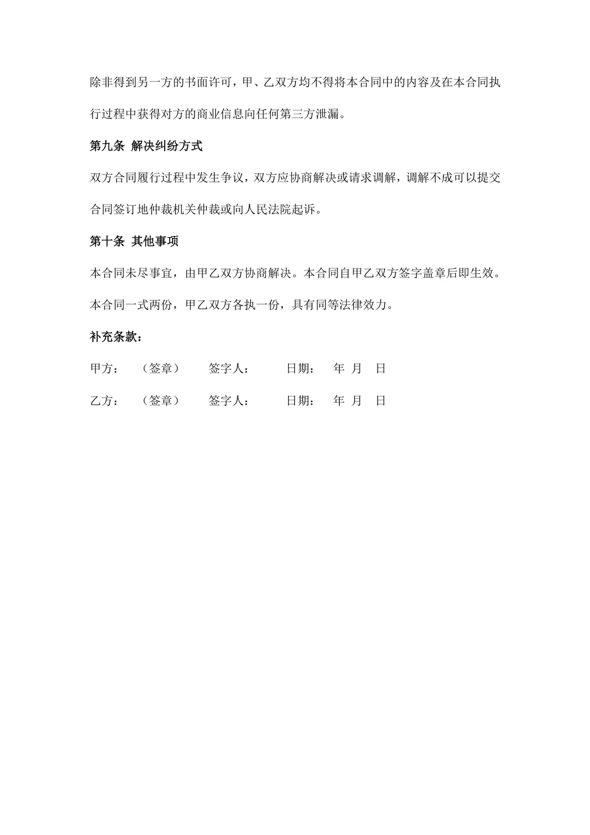 通用企业软件采购合同标准正式DOCX文档模板 - 第4页