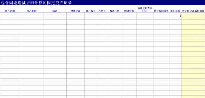 包含固定递减折旧计算的固定资产记录Excel表格 - 封面预览