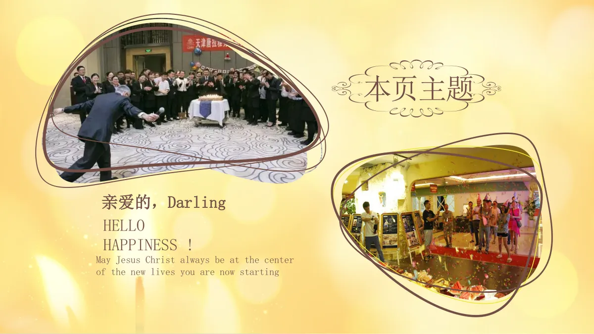 暖黄色温馨企业员工生日会活动纪念相册PPT模板 - 第6页