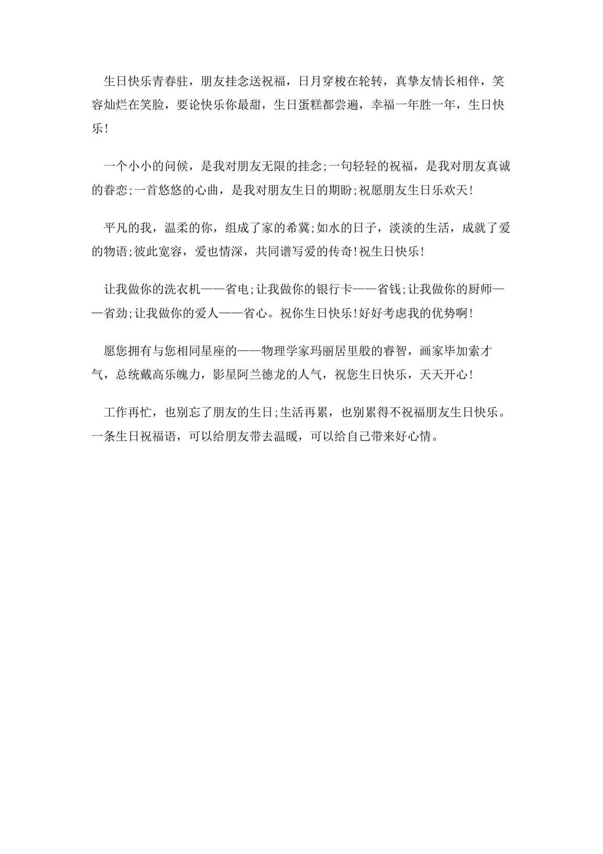 给好朋友送上真挚的生日祝福语实用参考Word文档 - 第2页