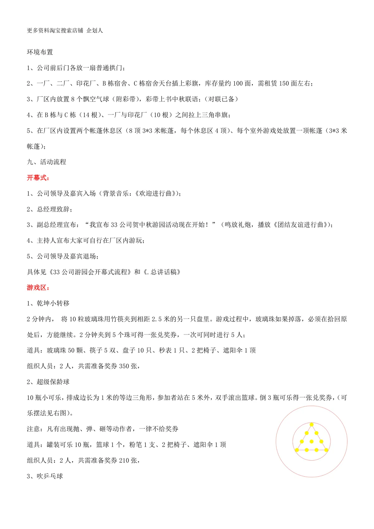 公司中秋节游园活动策划方案Word文档 企业中秋员工团建活动执行方案模板 - 第2页