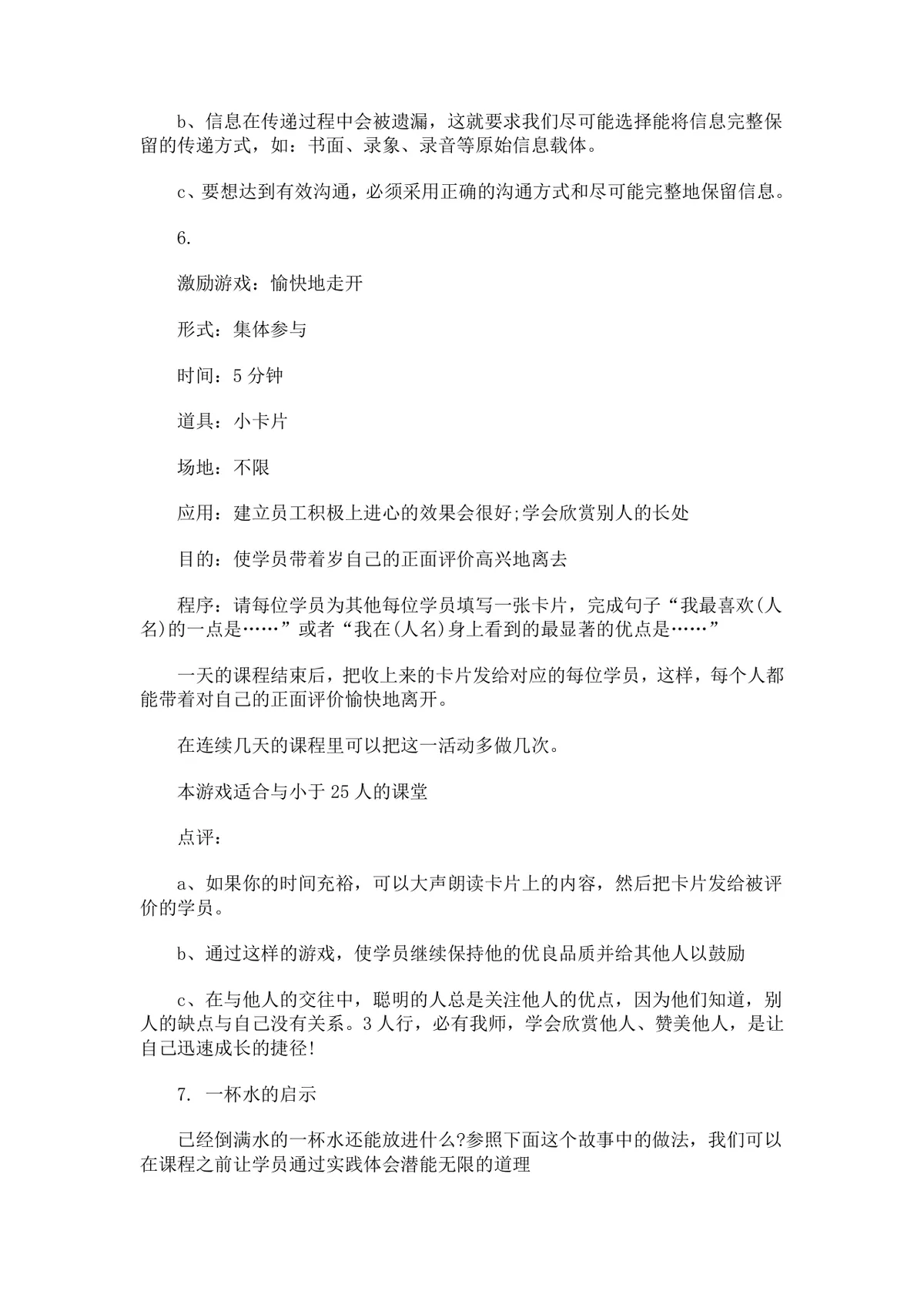 培训小游戏集锦讲师备课课堂活跃氛围教学参考Word文档 - 第11页