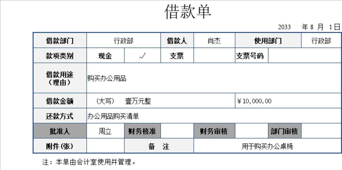 公司员工借款申请登记财务管理Excel表格 - 第1页